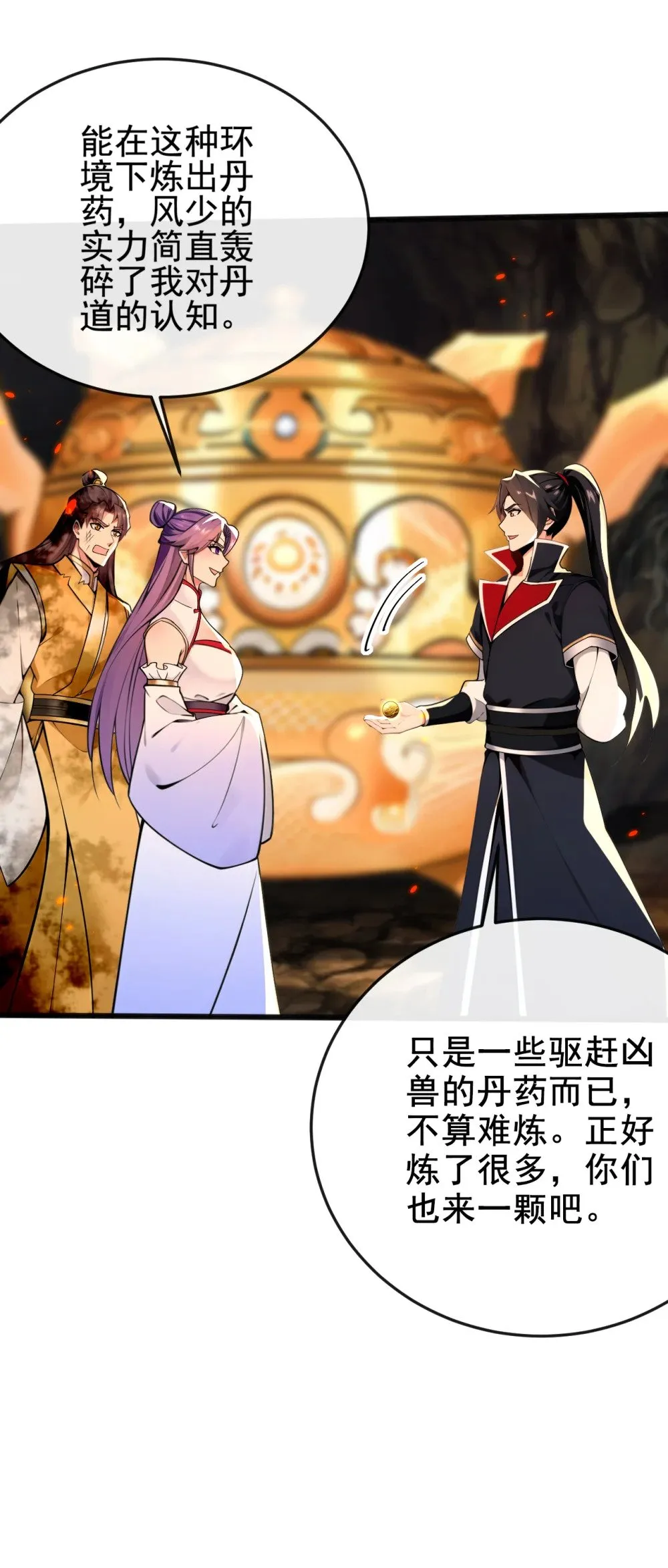 230 这丹药…有些副作用17