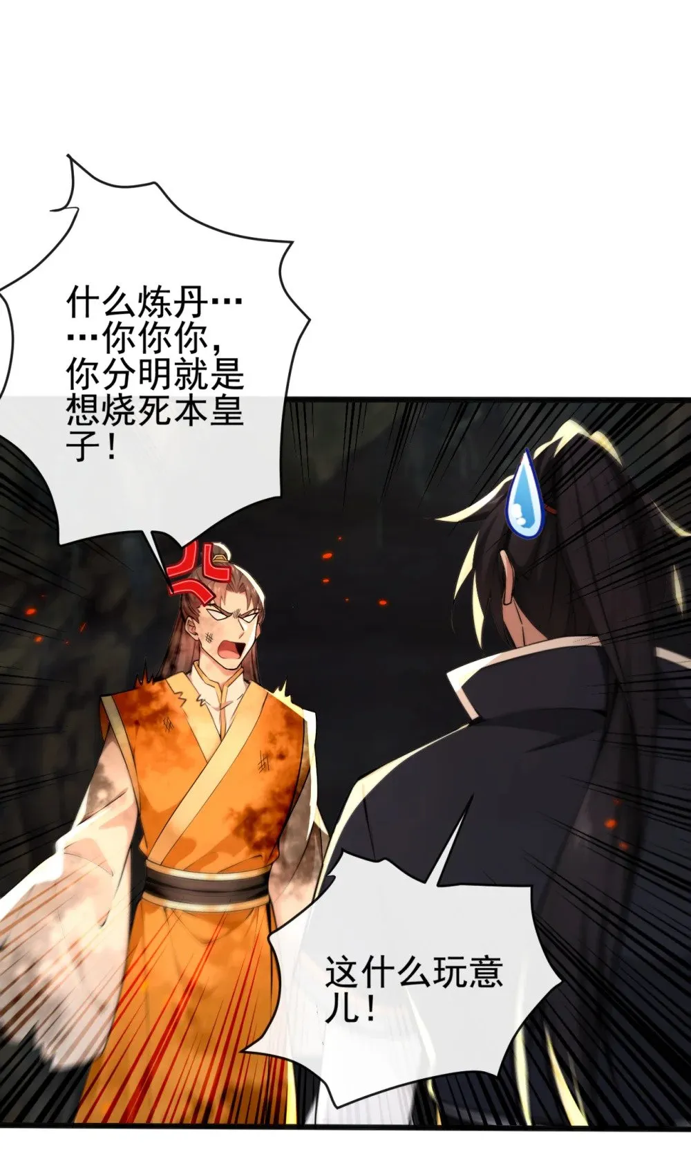 230 这丹药…有些副作用13