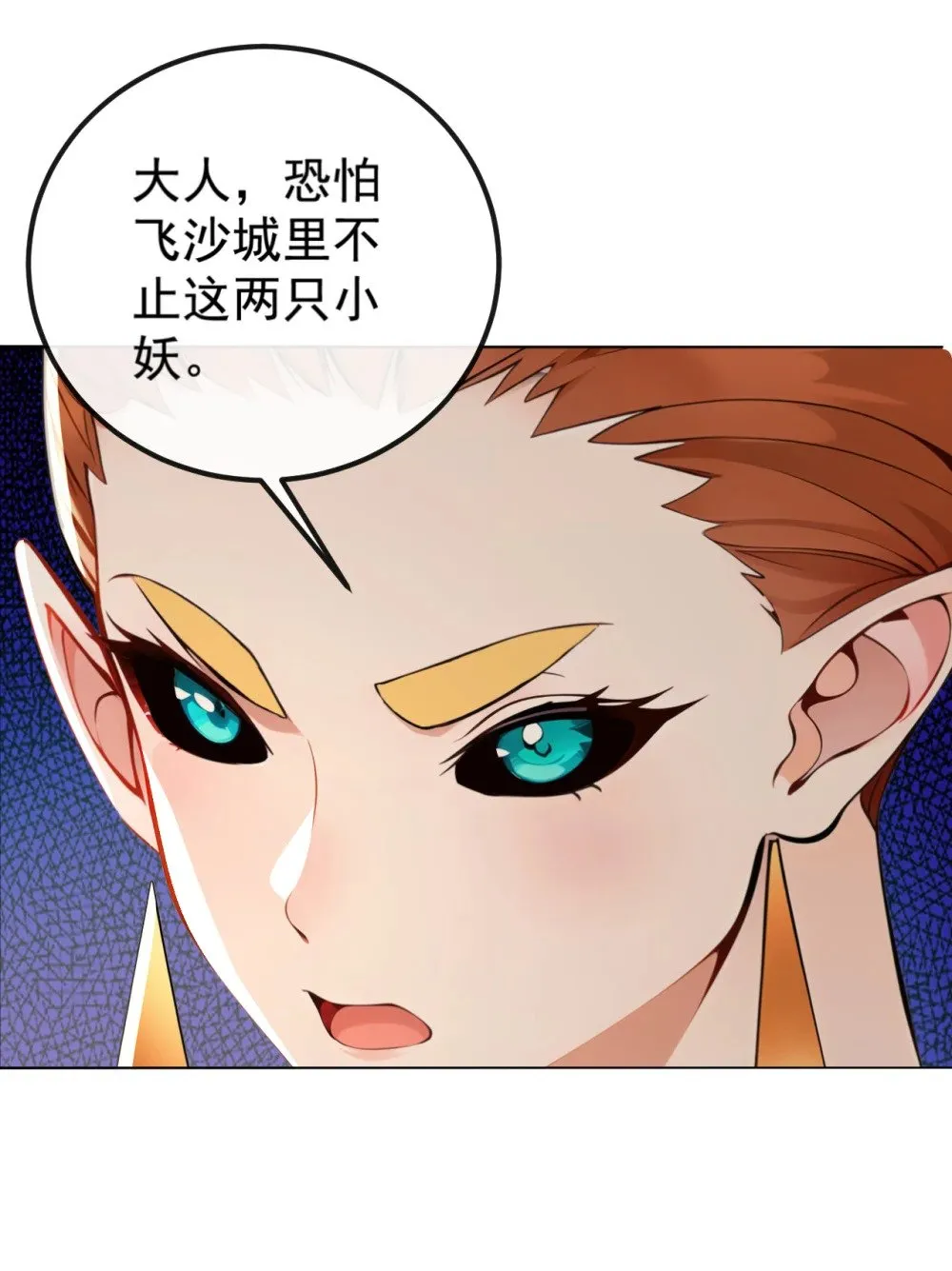 222 小心！有妖气！18