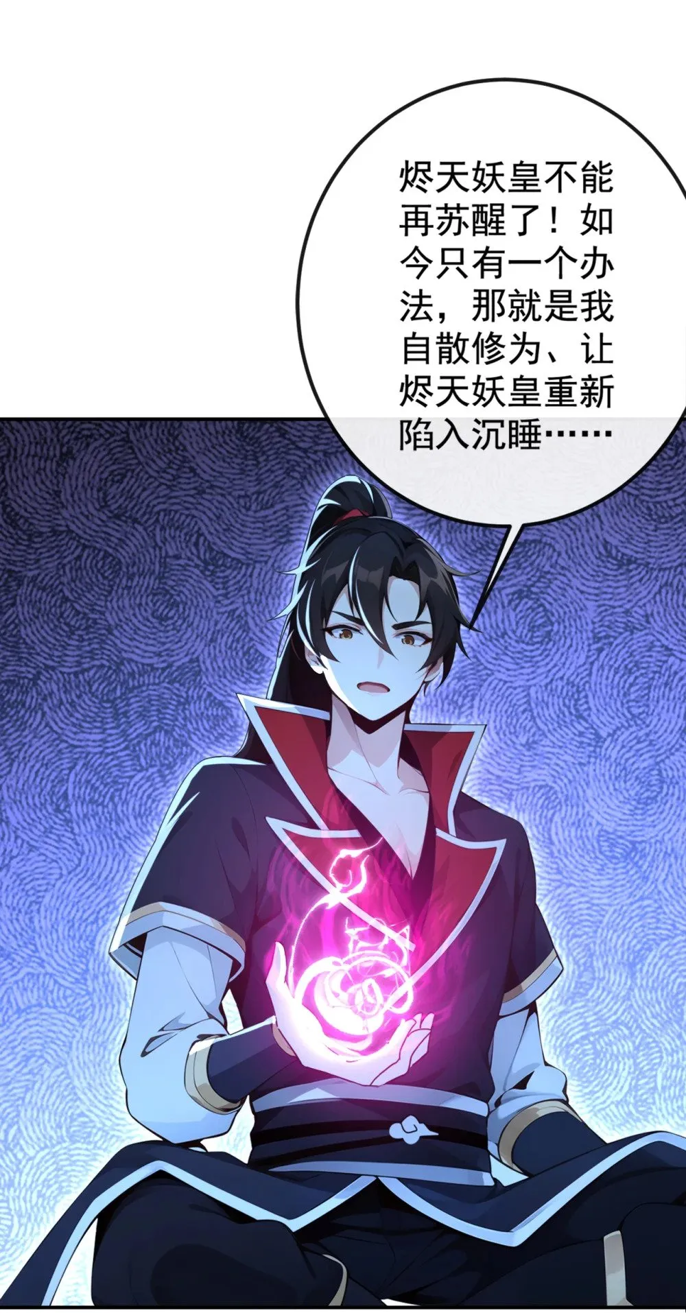 221 自散修为12