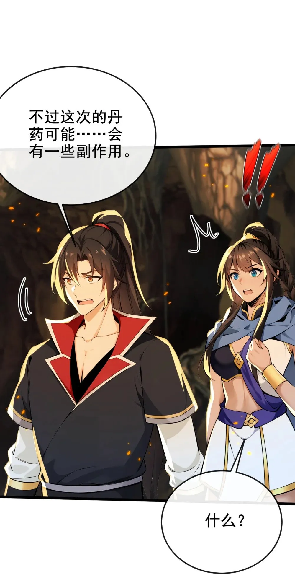 230 这丹药…有些副作用24