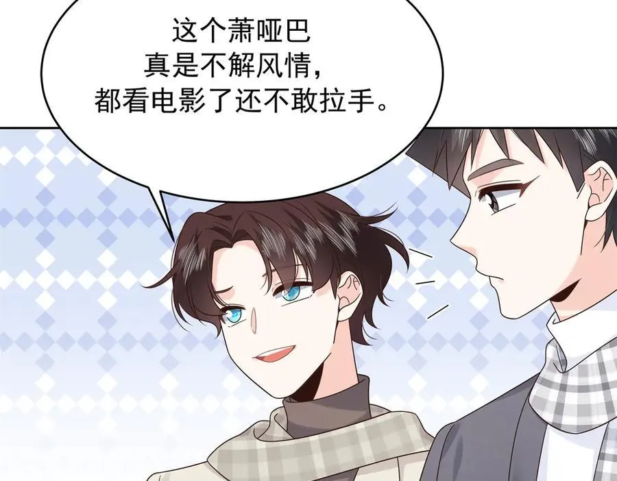520 落落相亲！萧神救场！115
