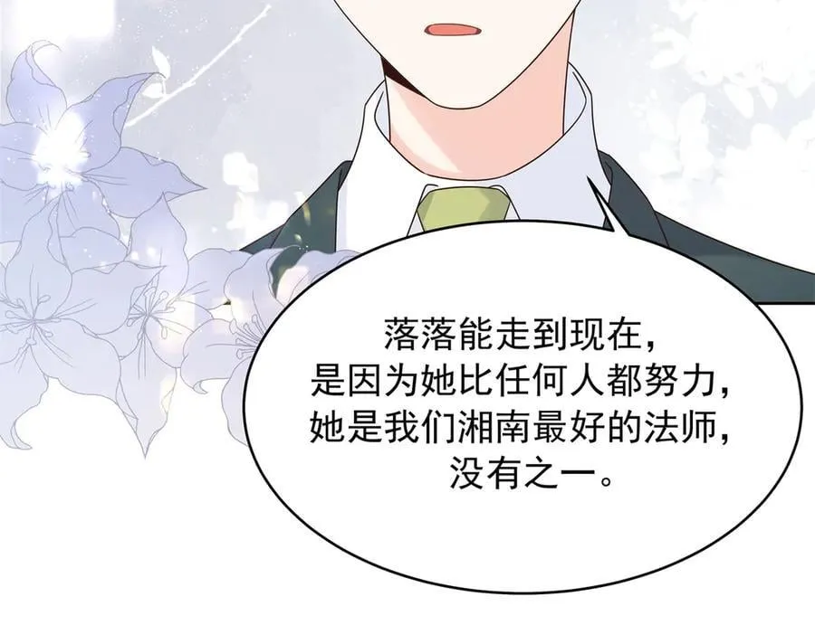 520 落落相亲！萧神救场！101