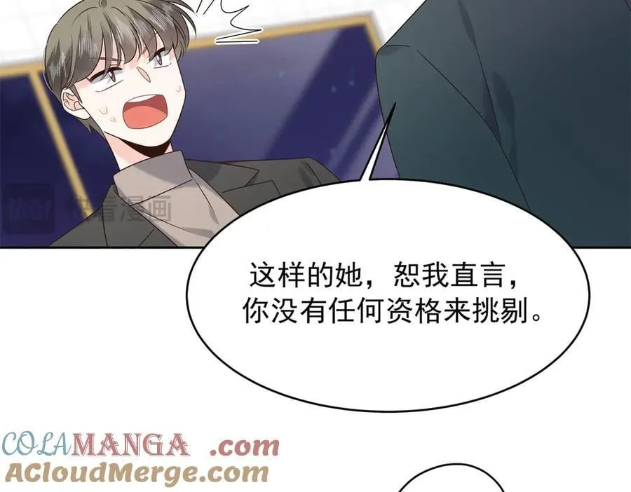 520 落落相亲！萧神救场！104
