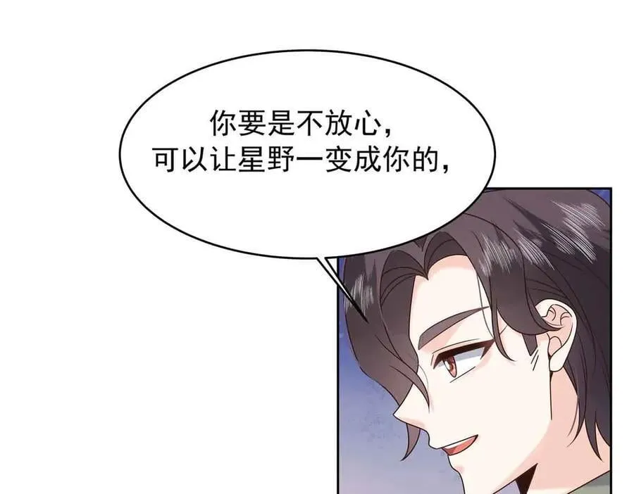 510 让星野一变成你的66
