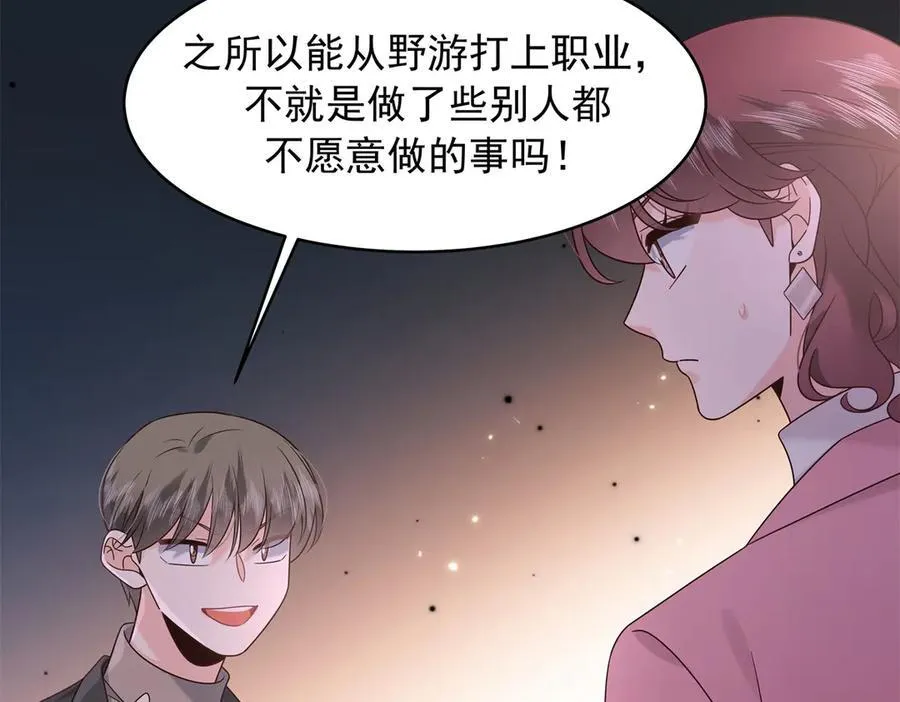 520 落落相亲！萧神救场！79