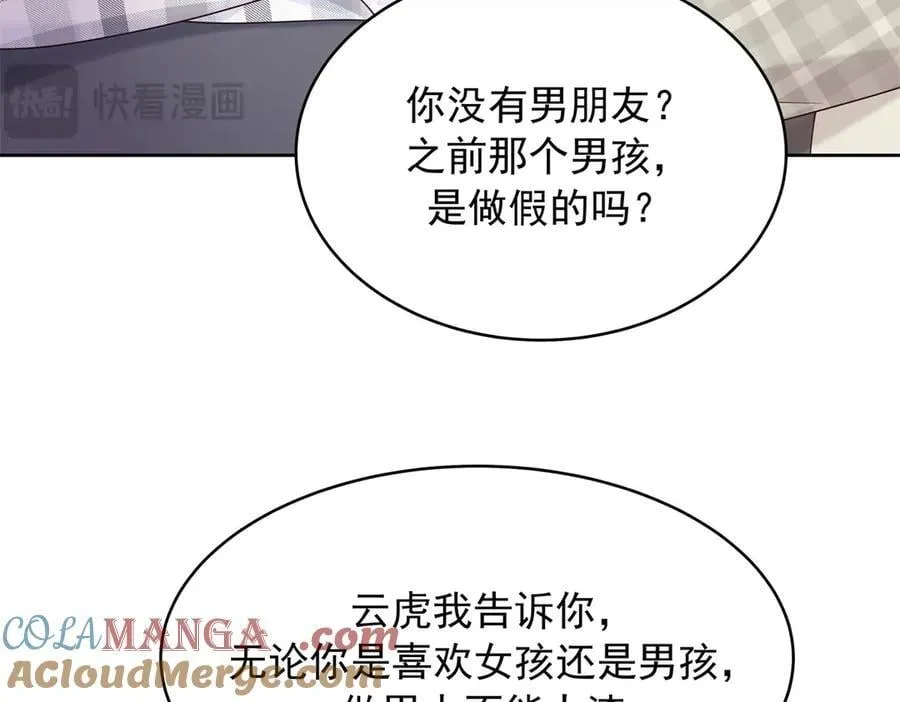 520 落落相亲！萧神救场！16