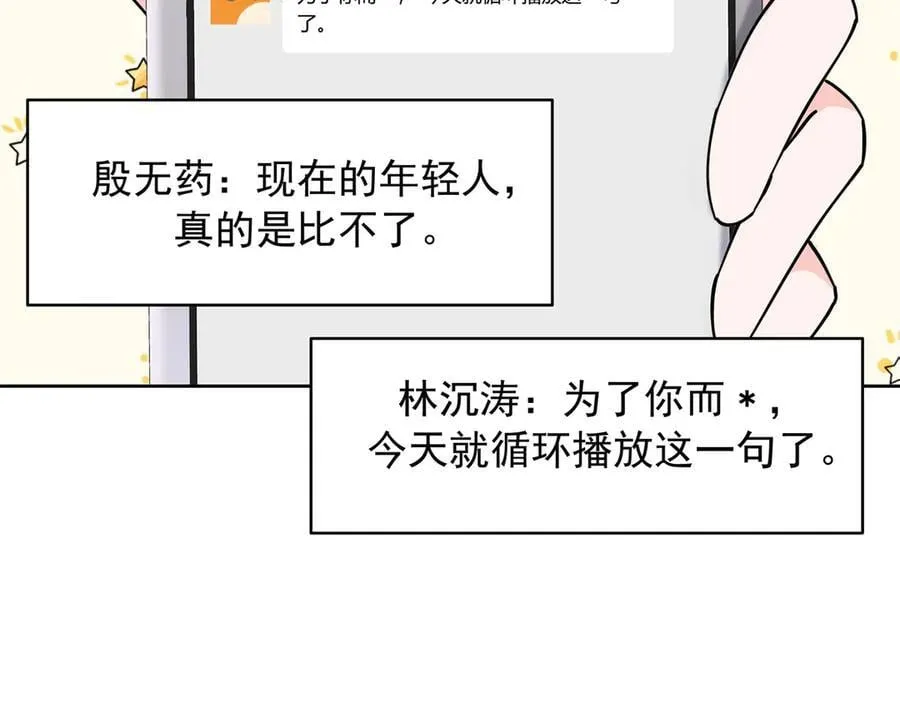 520 落落相亲！萧神救场！45