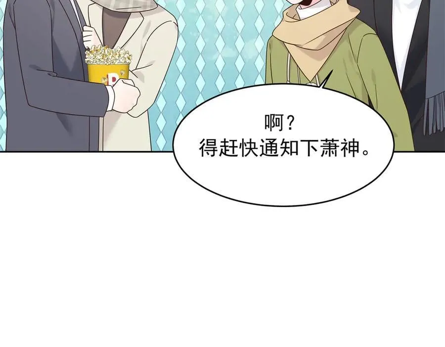 520 落落相亲！萧神救场！54