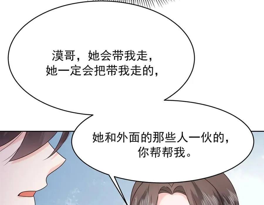 506 秦漠被拐走了！90