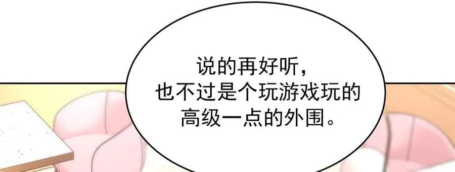 520 落落相亲！萧神救场！86