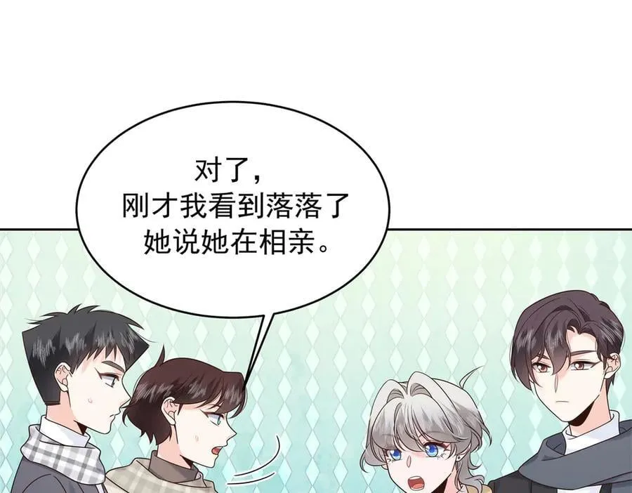 520 落落相亲！萧神救场！53