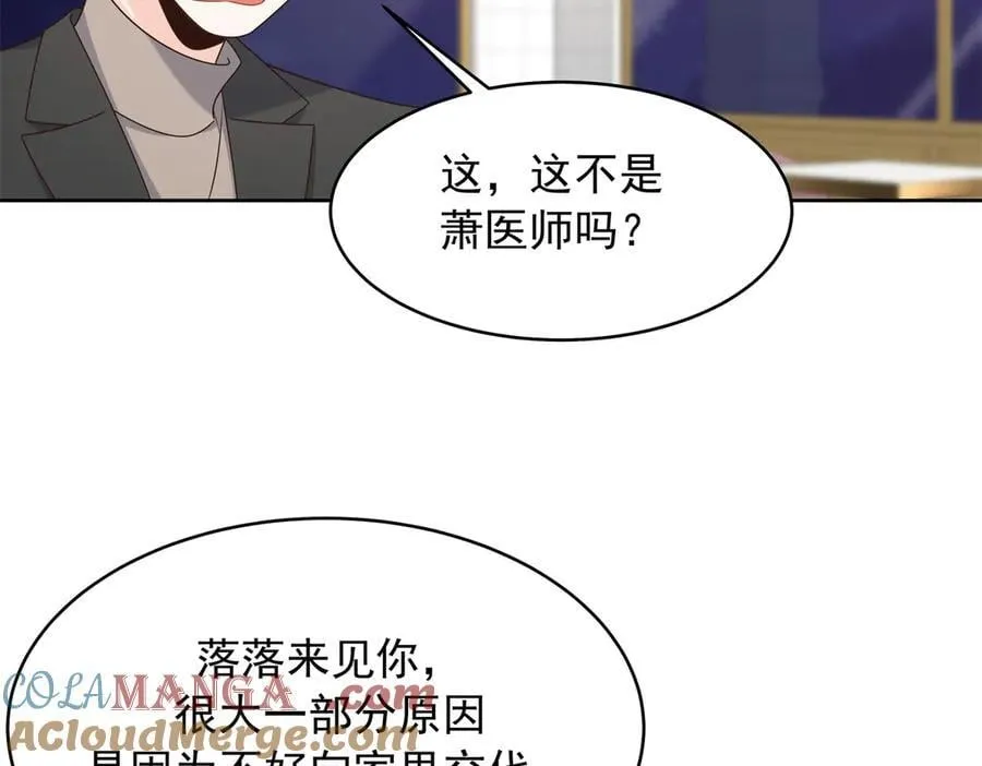 520 落落相亲！萧神救场！96