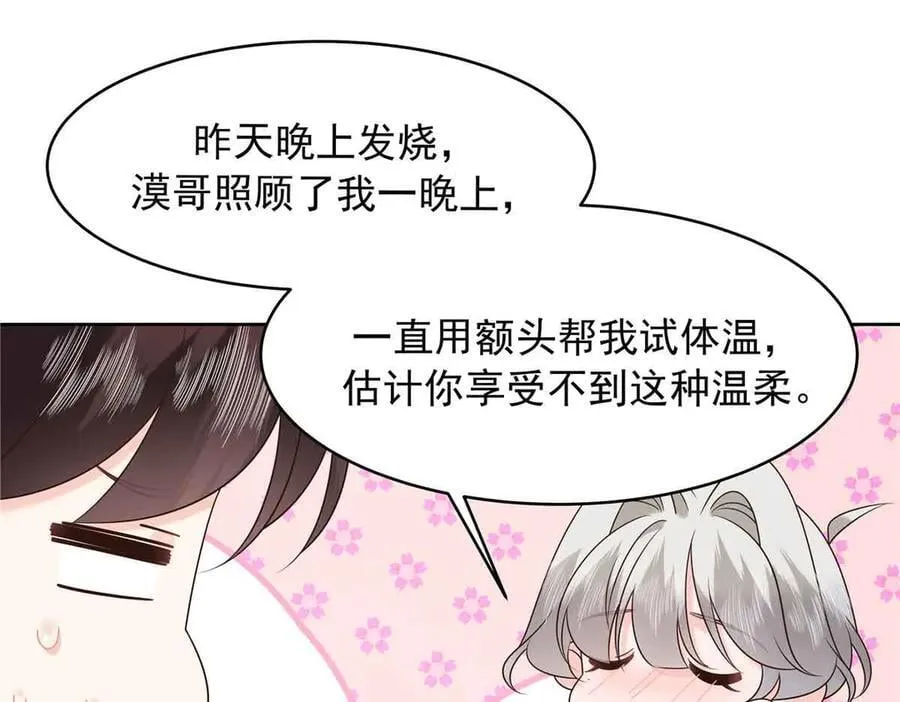 508 我来负责让他吃醋73