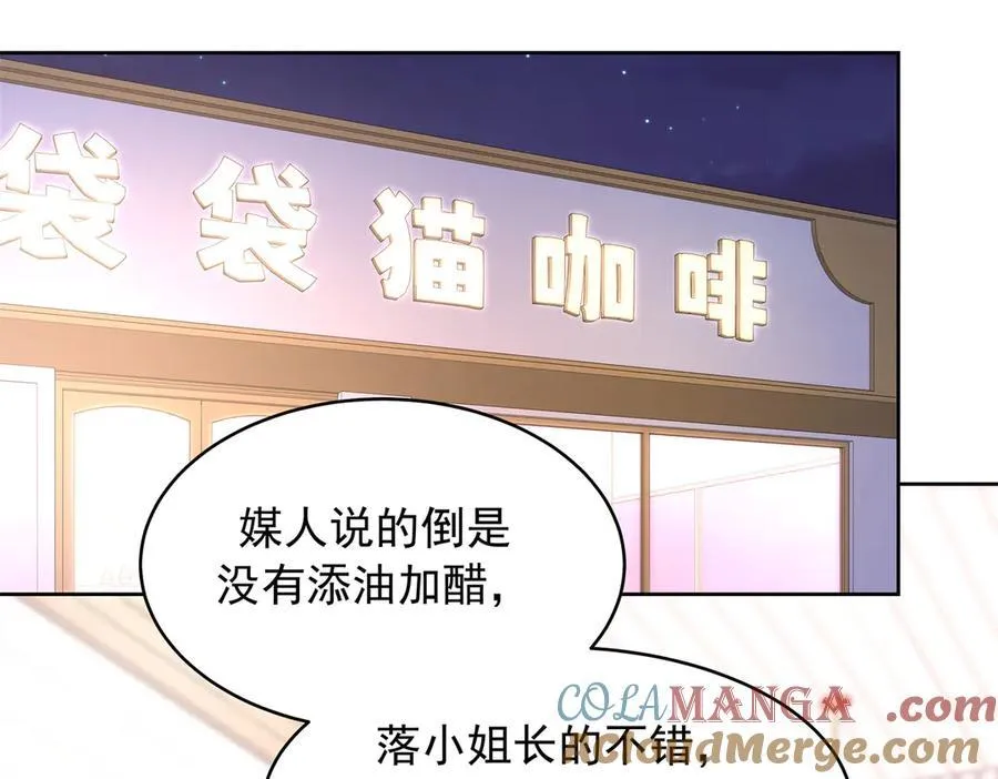 520 落落相亲！萧神救场！56
