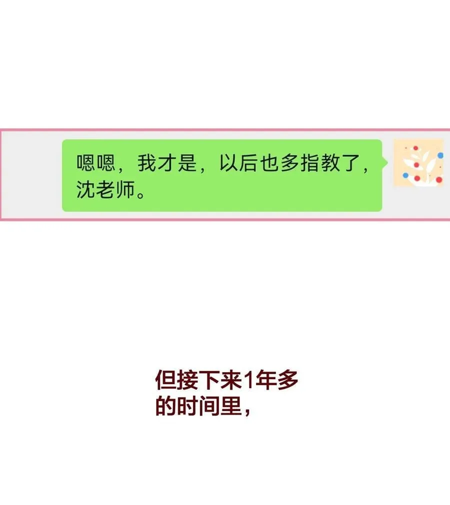老师篇 半路杀出来个男朋友？49