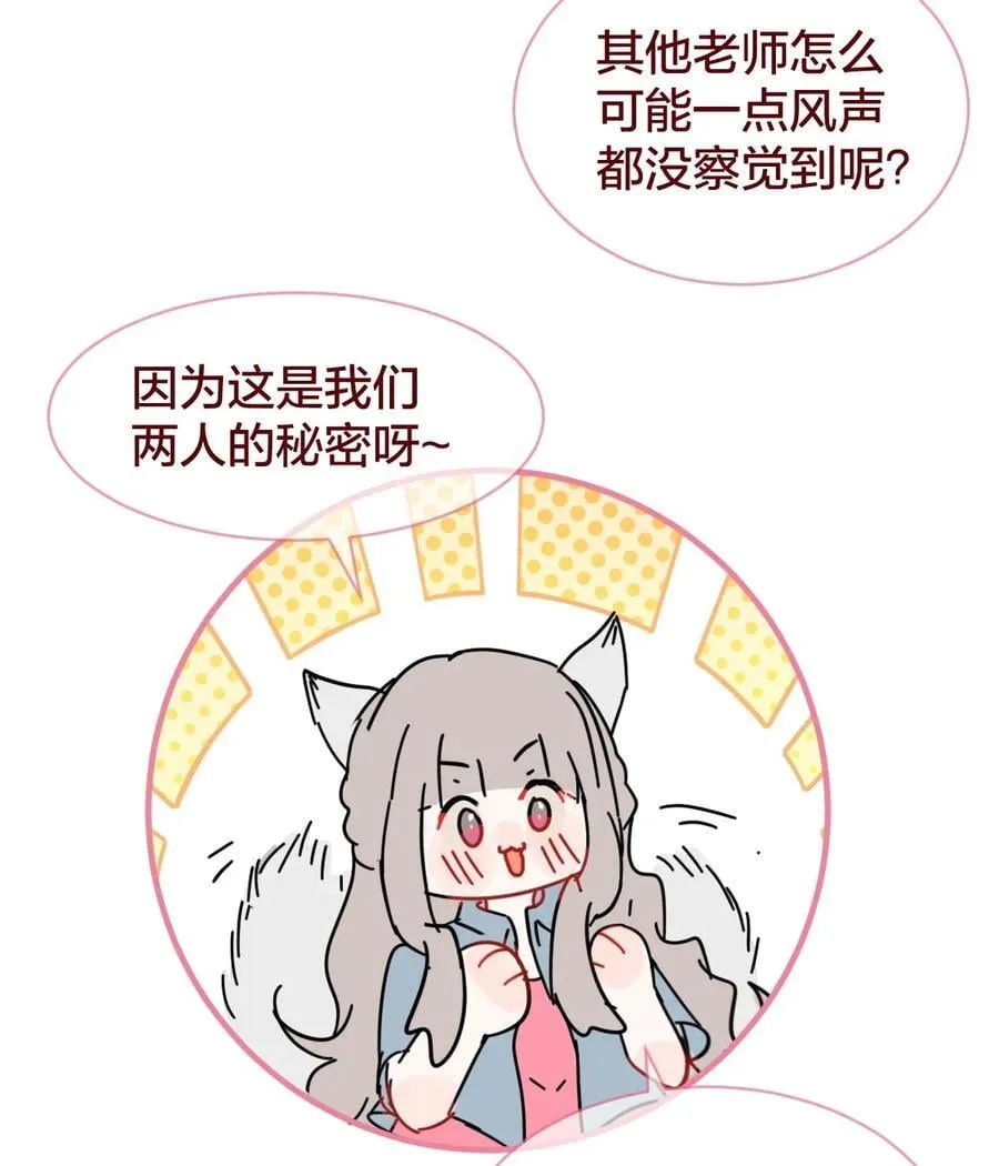 老师篇 半路杀出来个男朋友？2