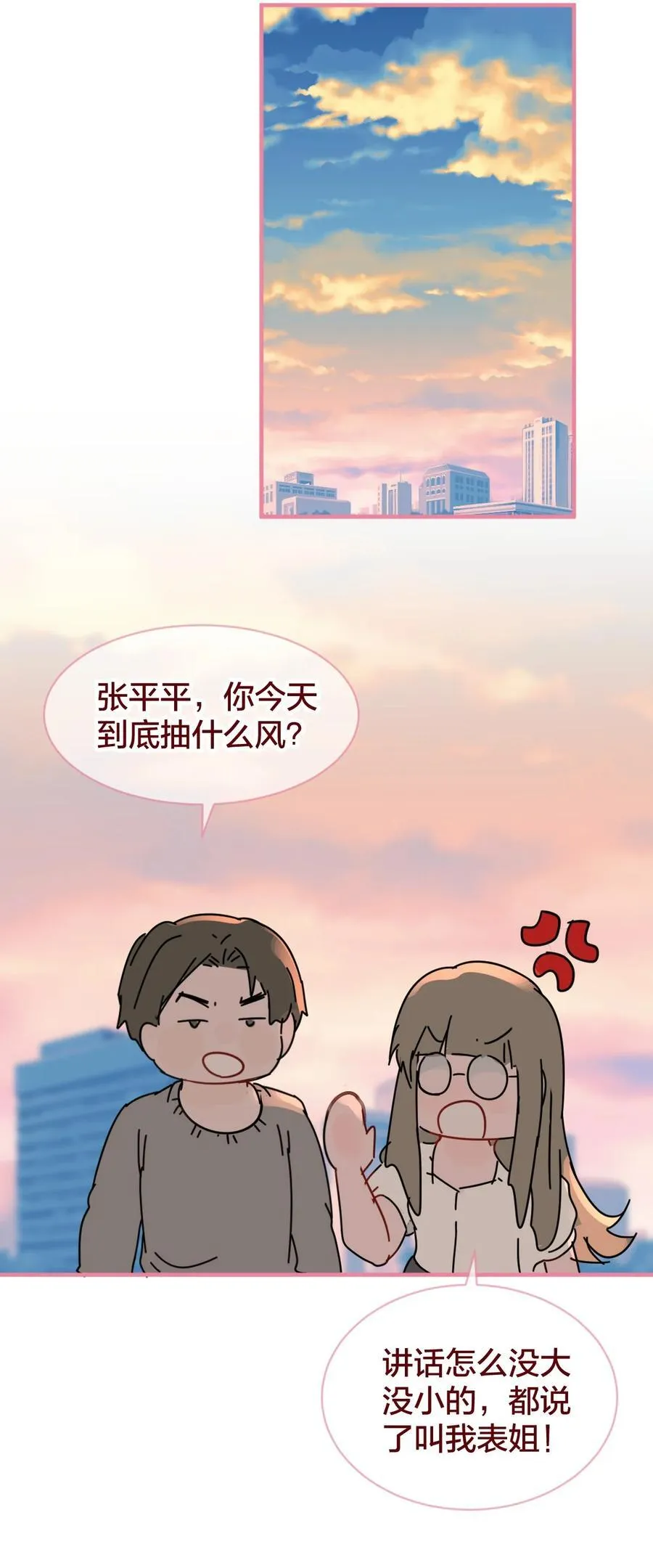 老师篇 半路杀出来个男朋友？29