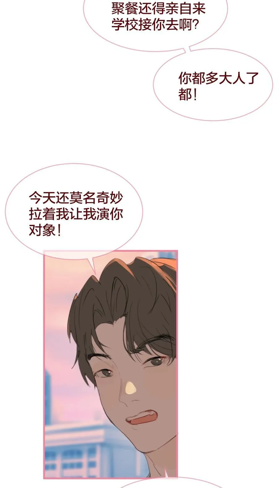 老师篇 半路杀出来个男朋友？31