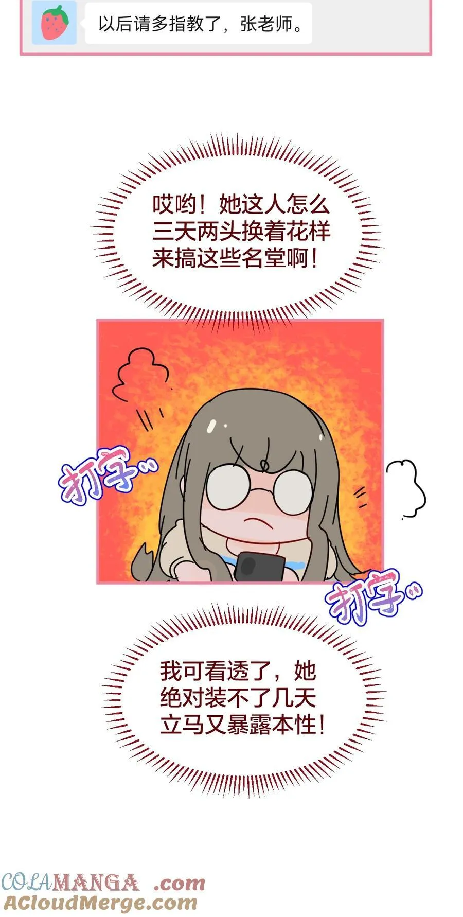 老师篇 半路杀出来个男朋友？48