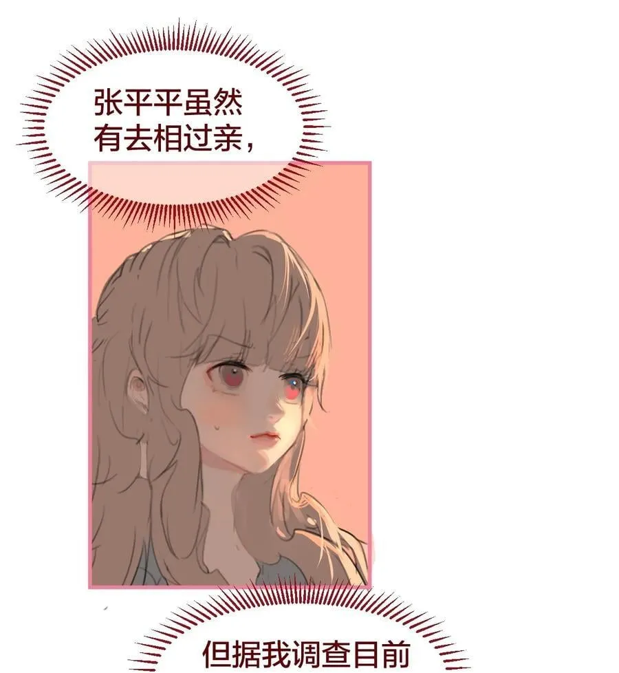 老师篇 半路杀出来个男朋友？23
