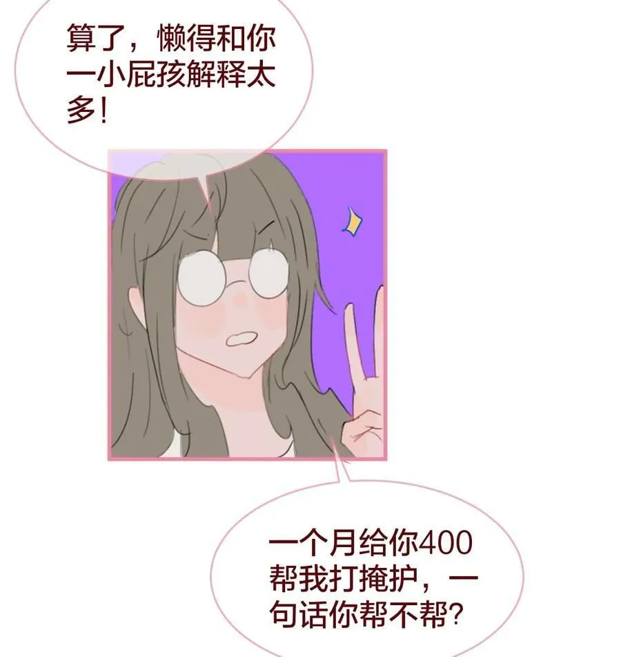 老师篇 半路杀出来个男朋友？38
