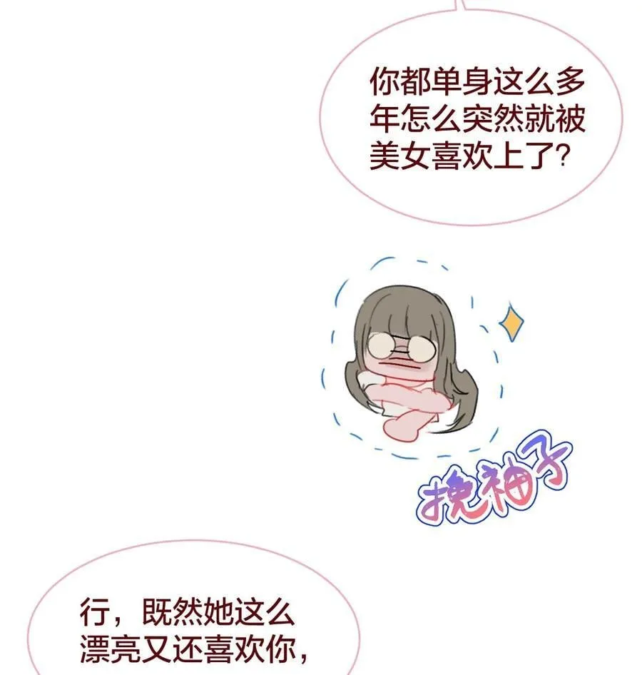 老师篇 半路杀出来个男朋友？35