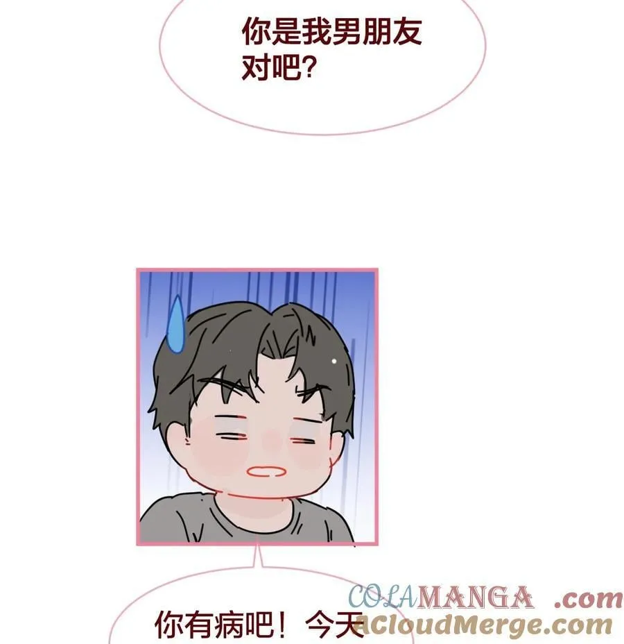 老师篇 半路杀出来个男朋友？15