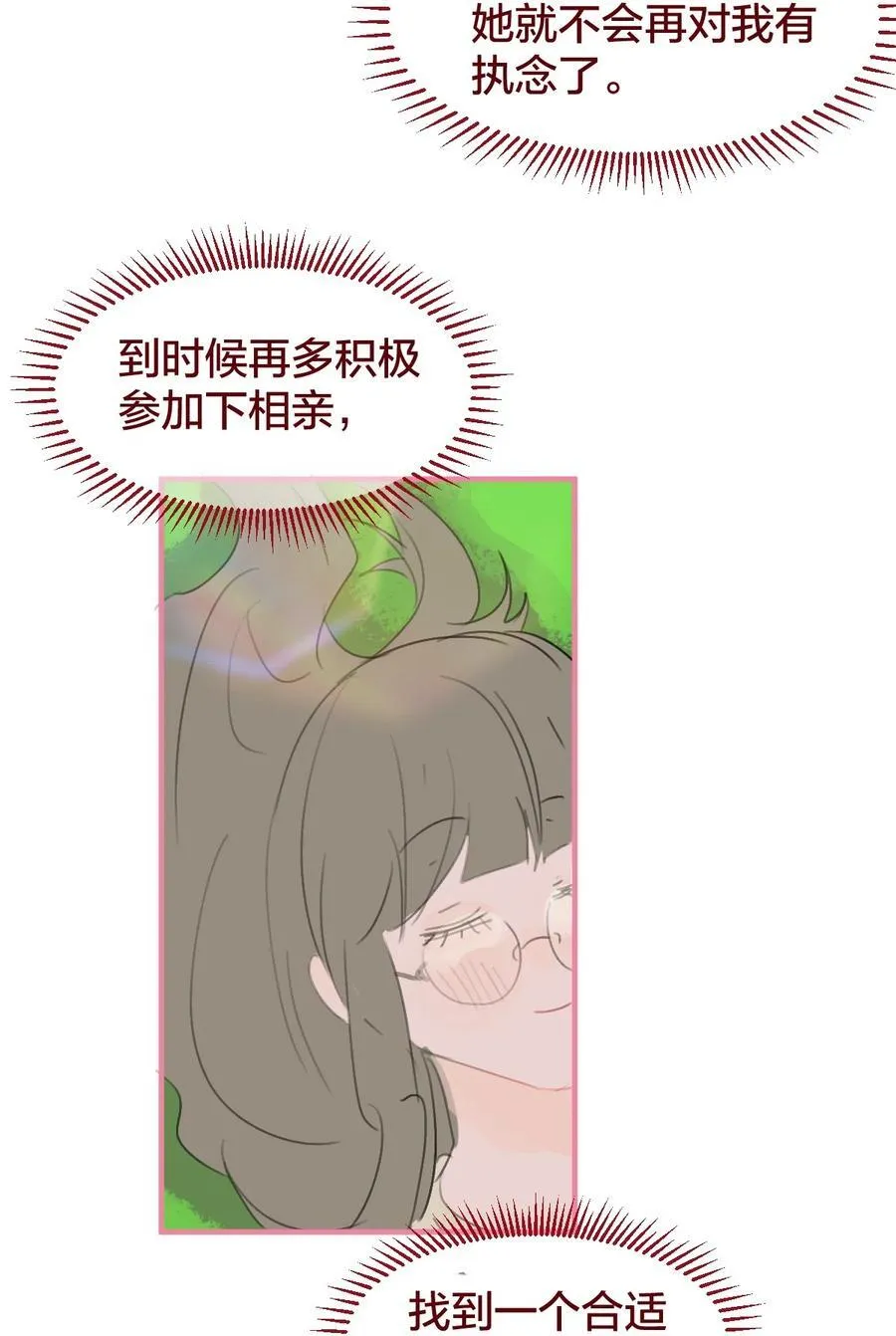 老师篇 半路杀出来个男朋友？43