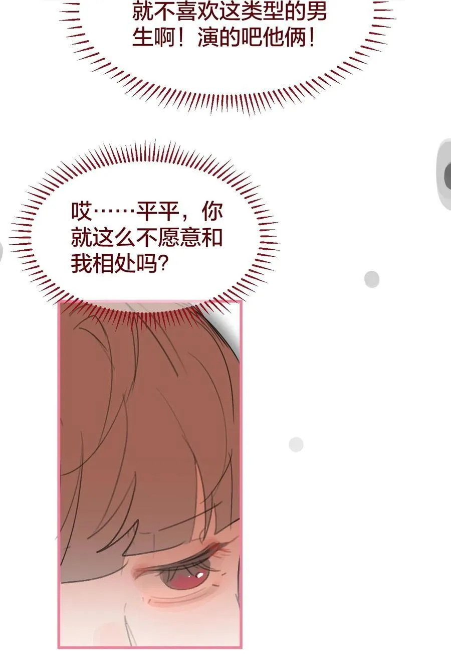 老师篇 半路杀出来个男朋友？25
