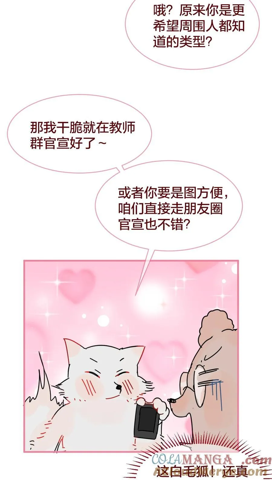 老师篇 半路杀出来个男朋友？3