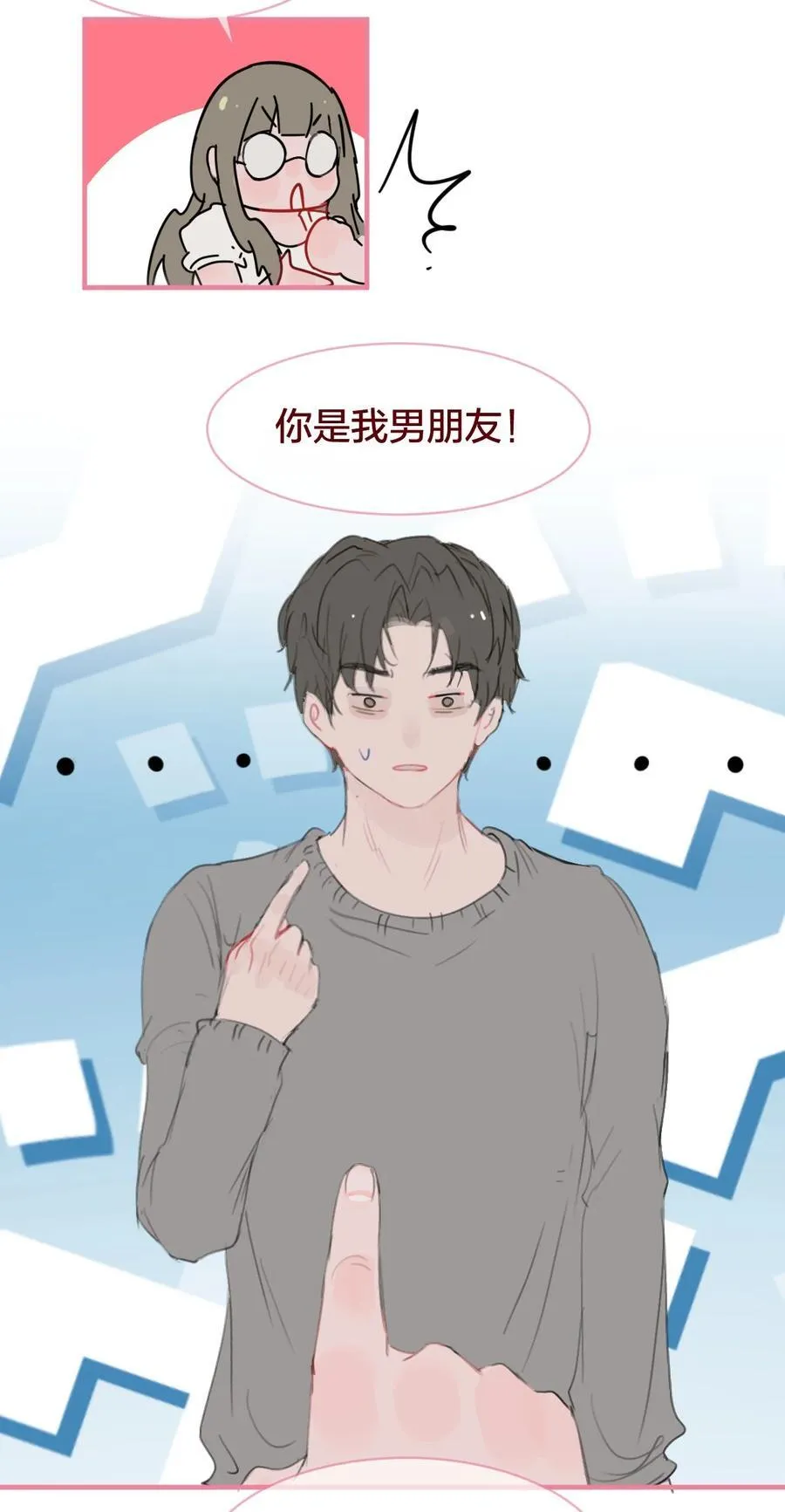 老师篇 半路杀出来个男朋友？14