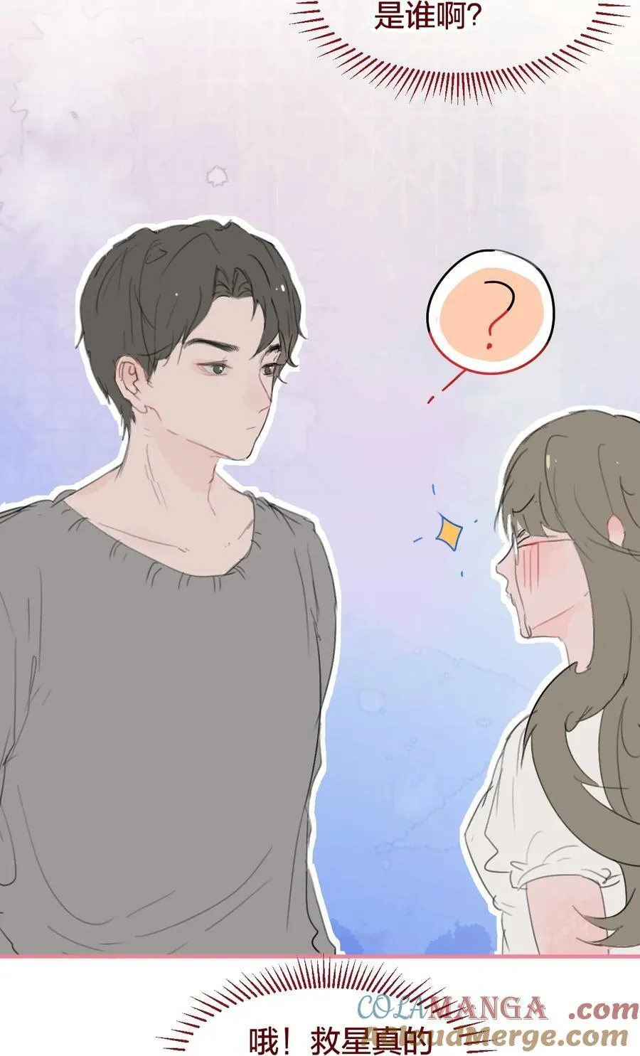 老师篇 半路杀出来个男朋友？12