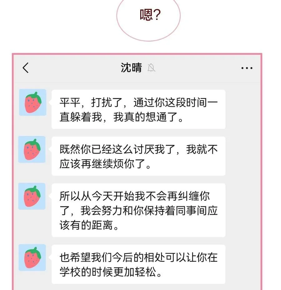 老师篇 半路杀出来个男朋友？47