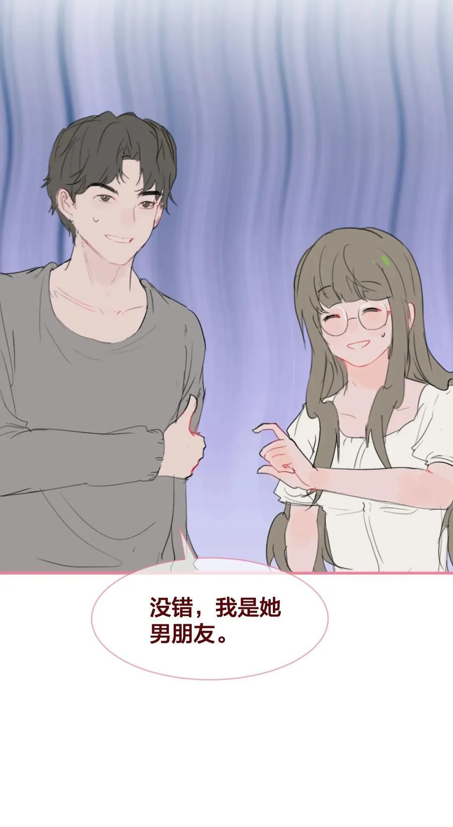老师篇 半路杀出来个男朋友？19