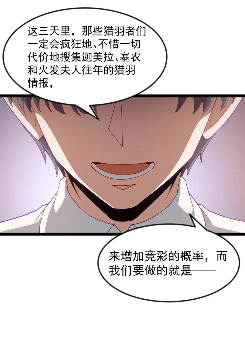 第93话 竞猜情报引导（猎羽季篇）23