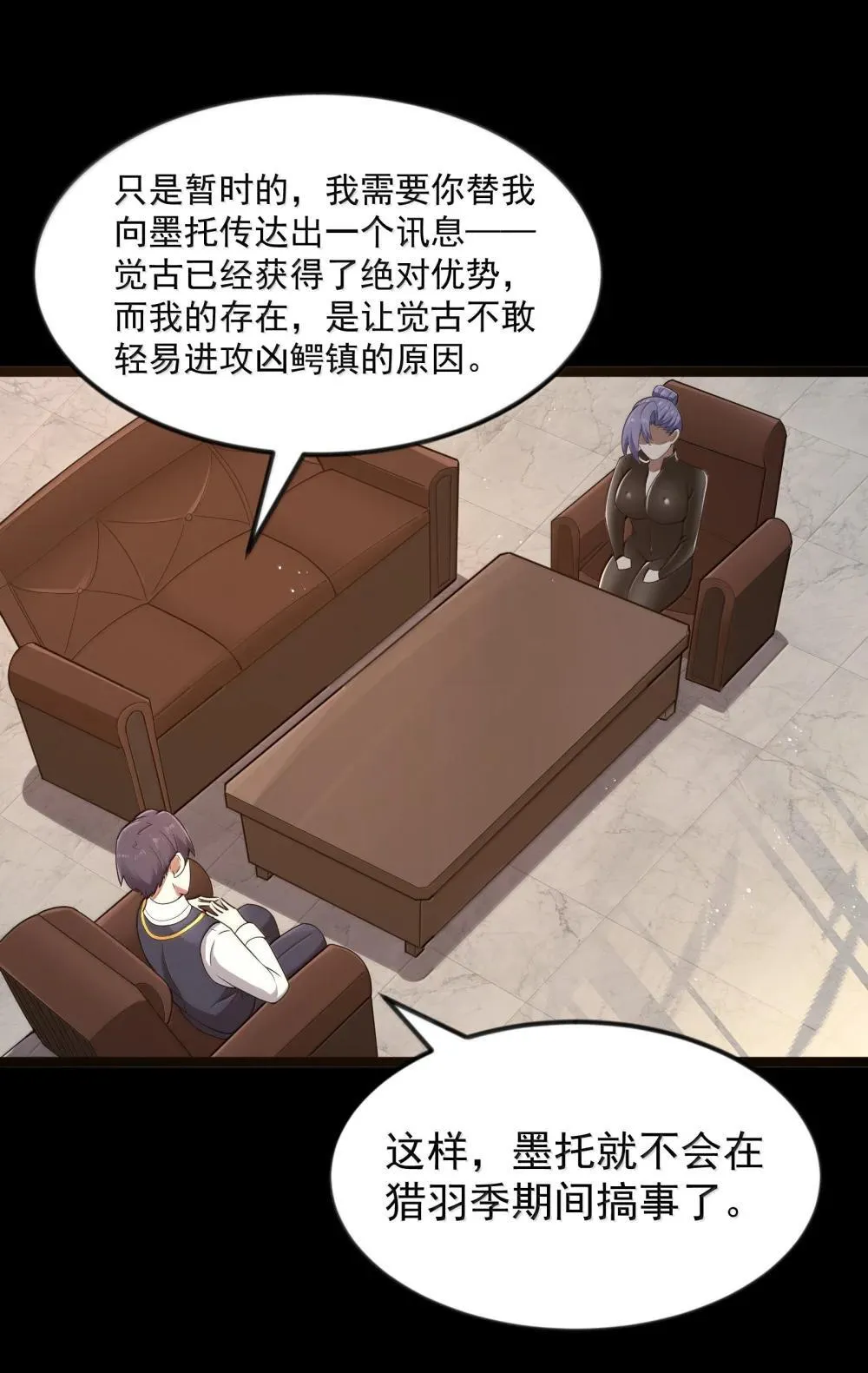 第91话 高登的算计（猎羽季篇50