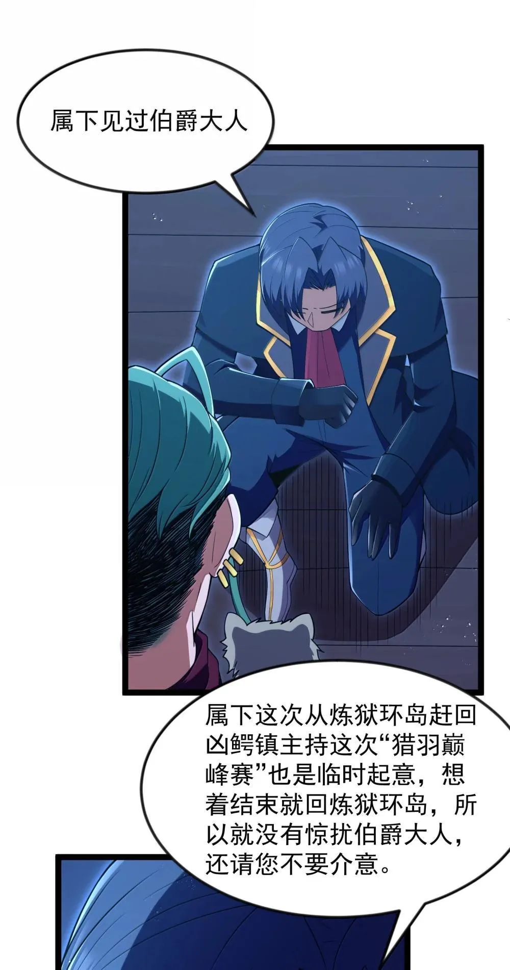 第91话 高登的算计（猎羽季篇37