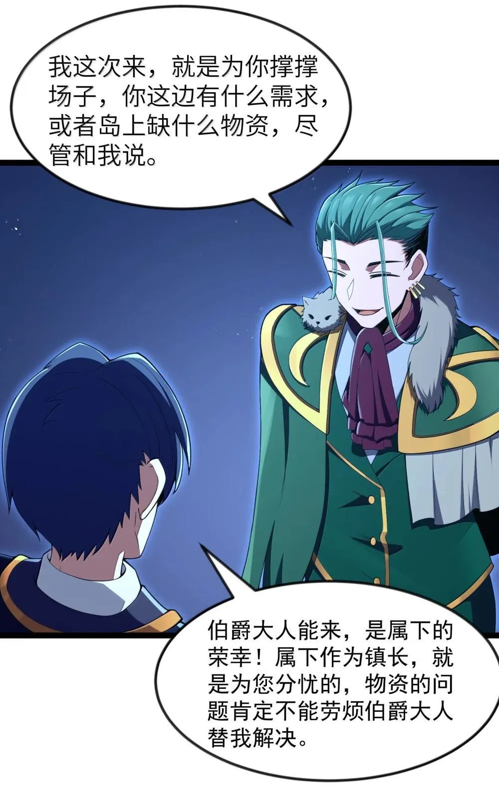 第91话 高登的算计（猎羽季篇39