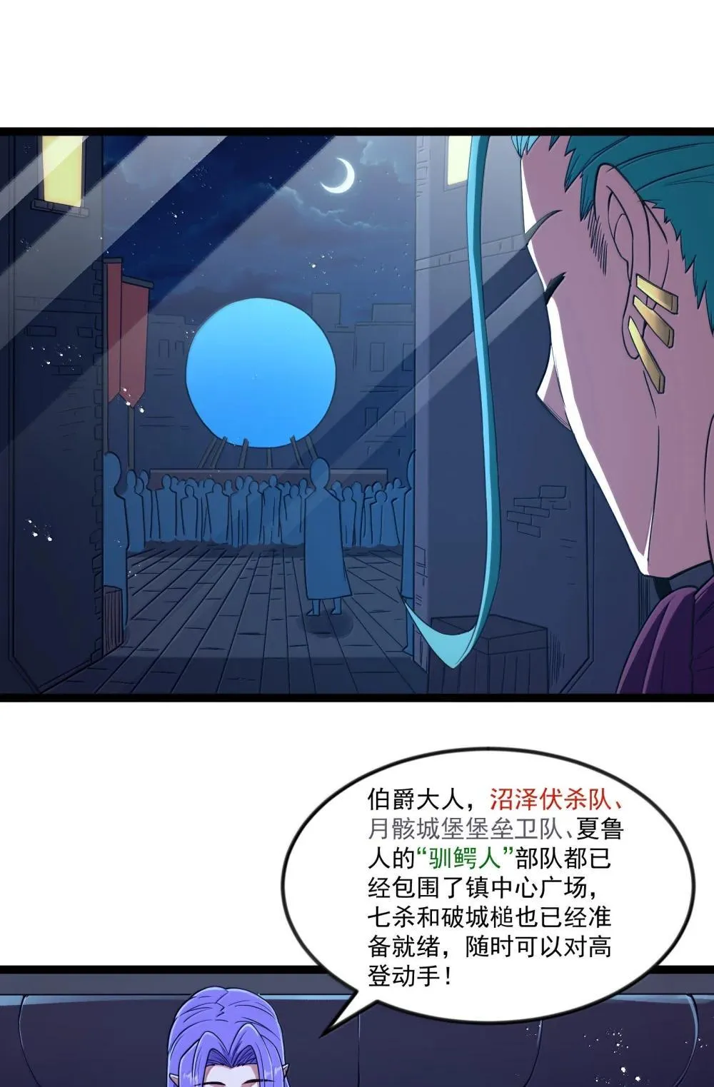 第91话 高登的算计（猎羽季篇11