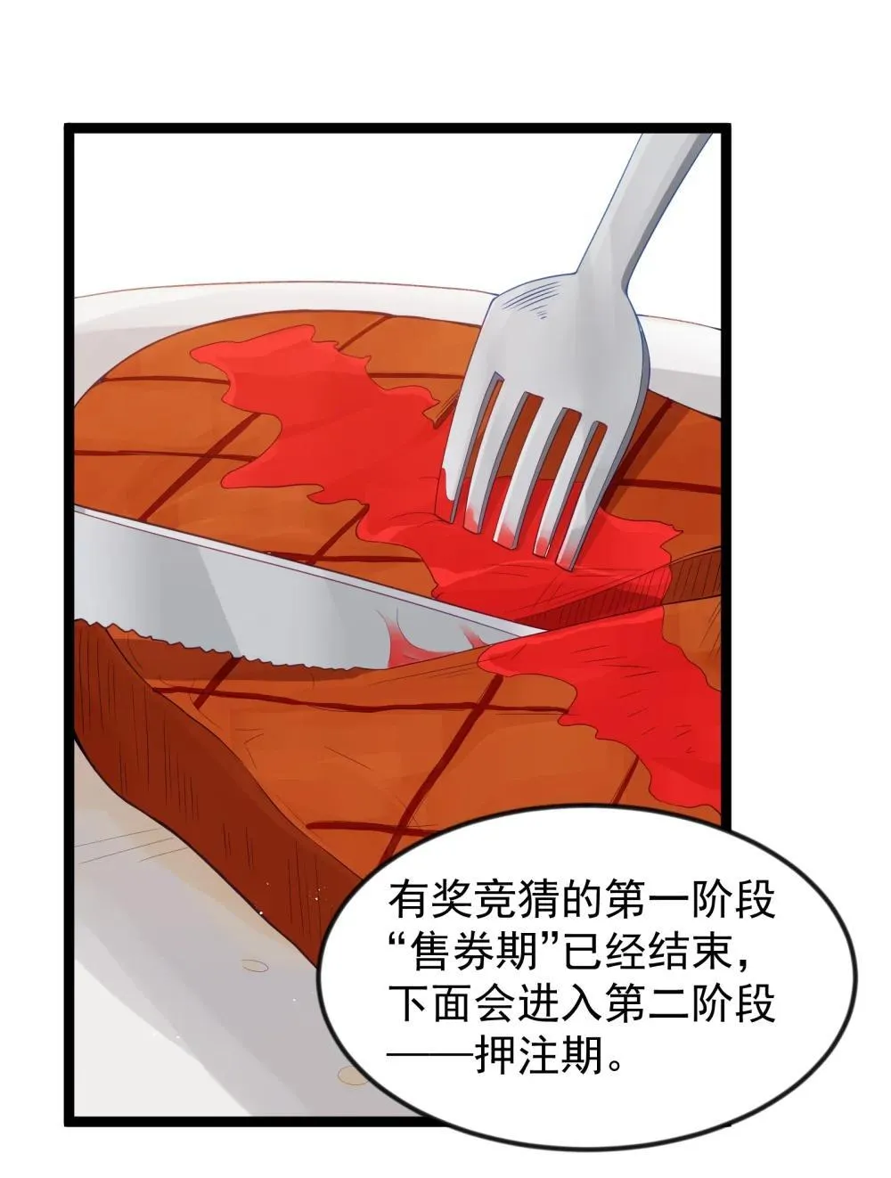第93话 竞猜情报引导（猎羽季篇）22