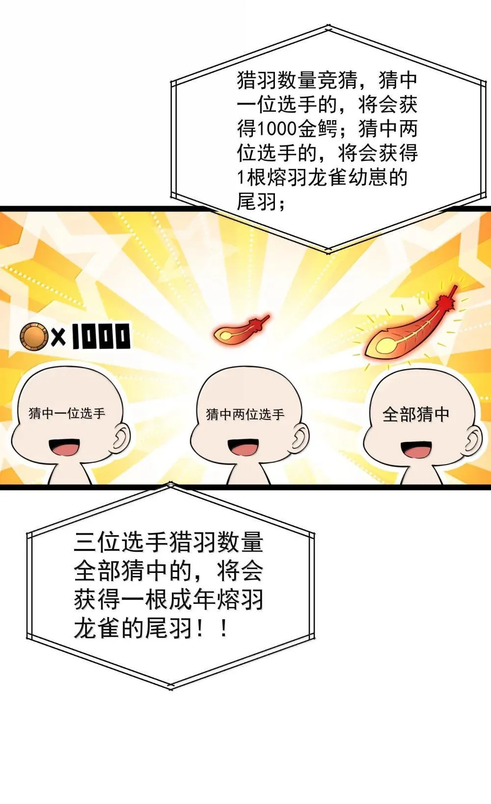 第90话 竞猜开始！！（猎羽季篇）80