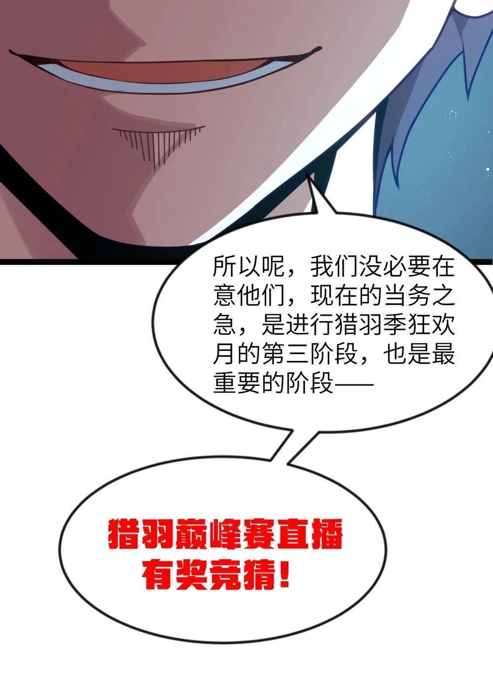 第89话 猎羽巅峰赛有奖竞猜（猎羽季篇69