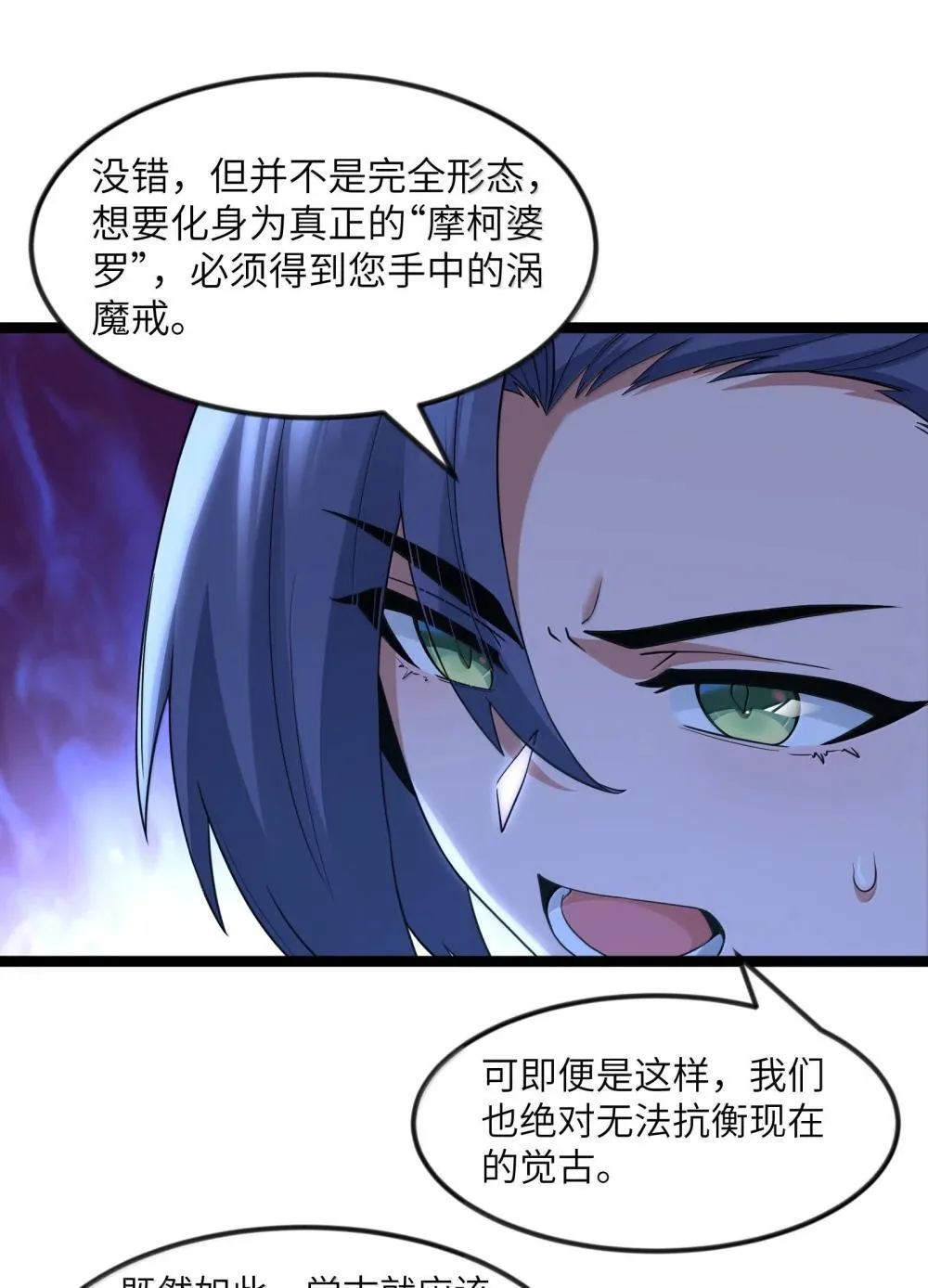 第91话 高登的算计（猎羽季篇28
