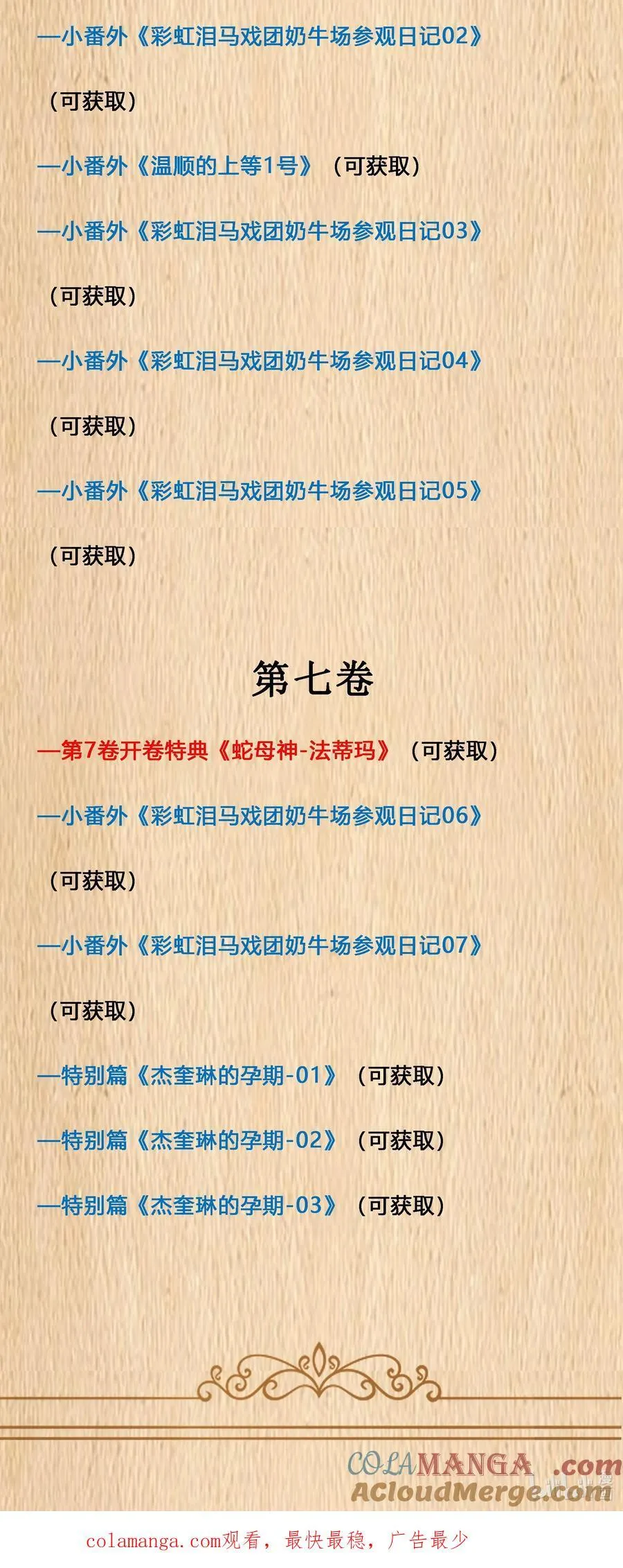 福利公告 解锁各卷免费赠送福利公告5