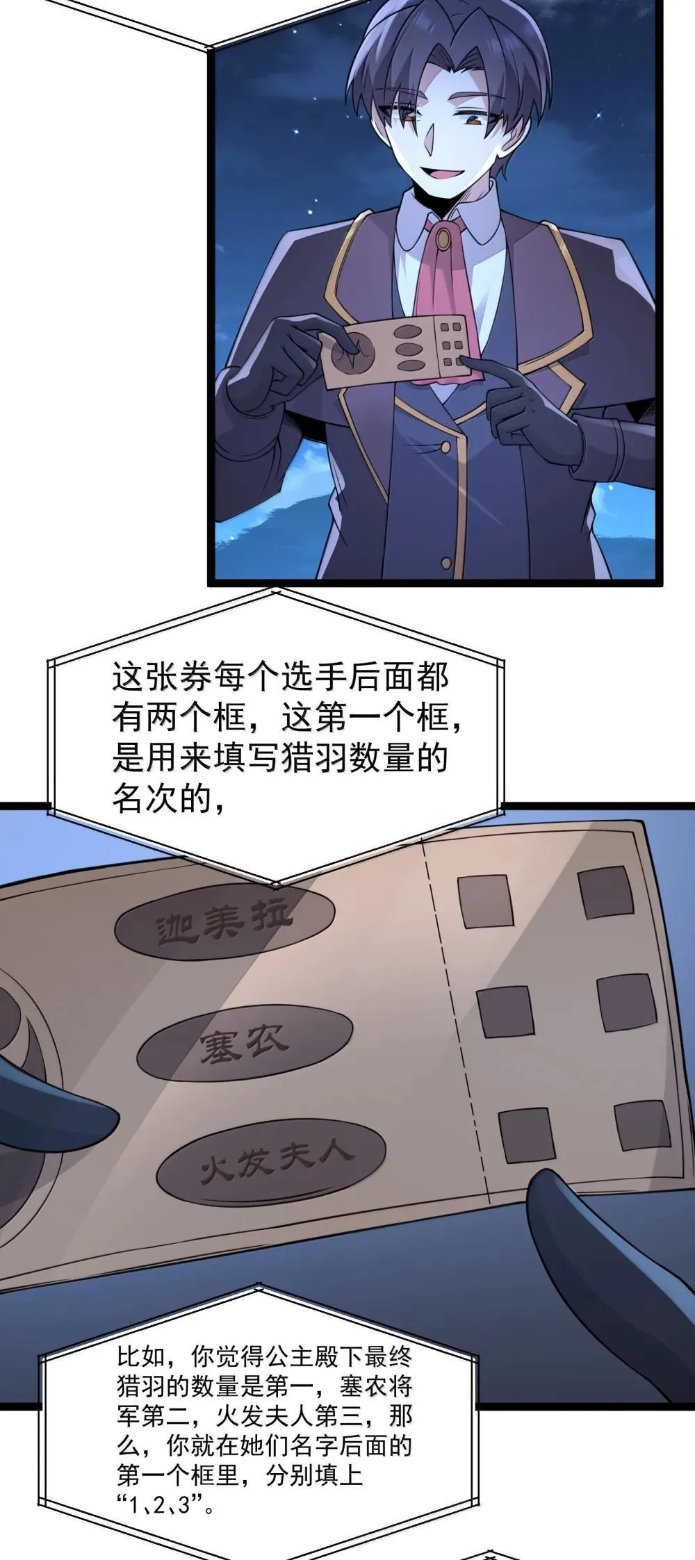 第90话 竞猜开始！！（猎羽季篇）78