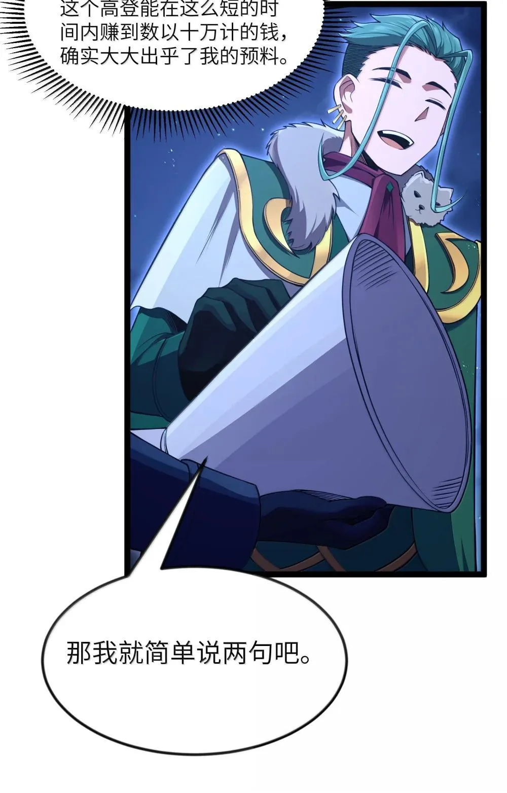 第91话 高登的算计（猎羽季篇45