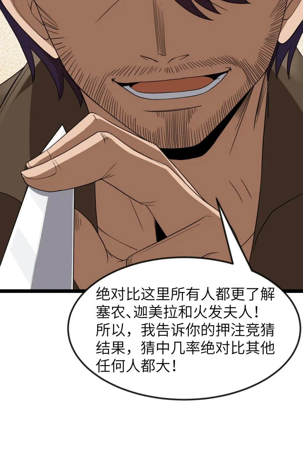 第93话 竞猜情报引导（猎羽季篇）67