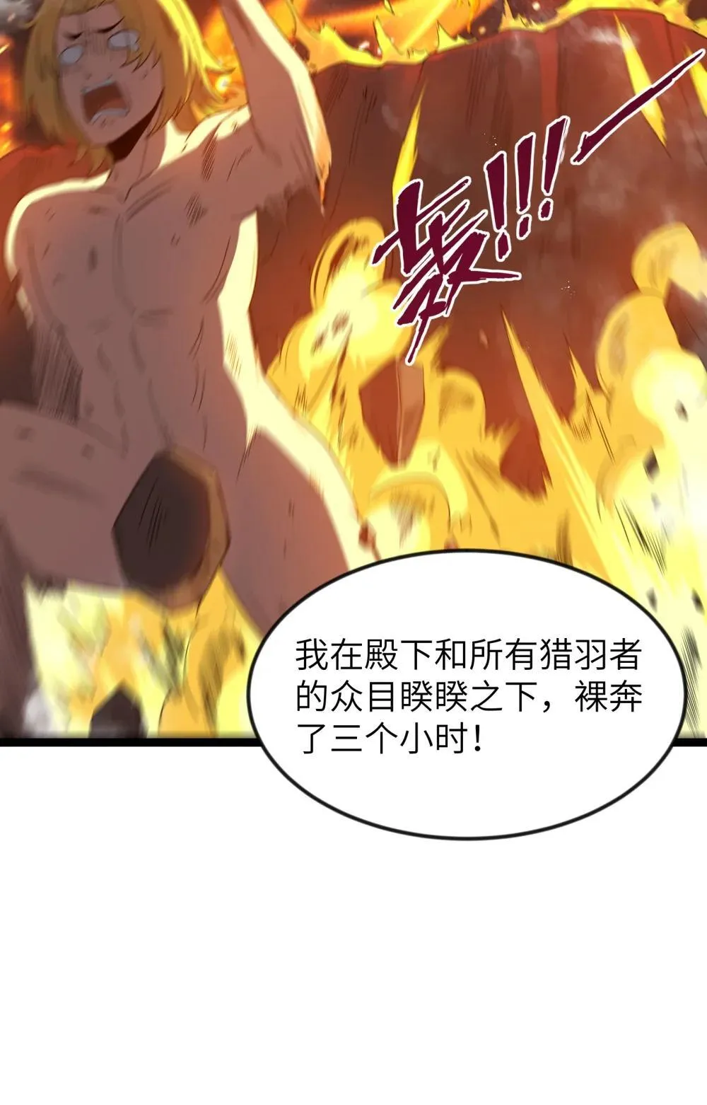 第93话 竞猜情报引导（猎羽季篇）57