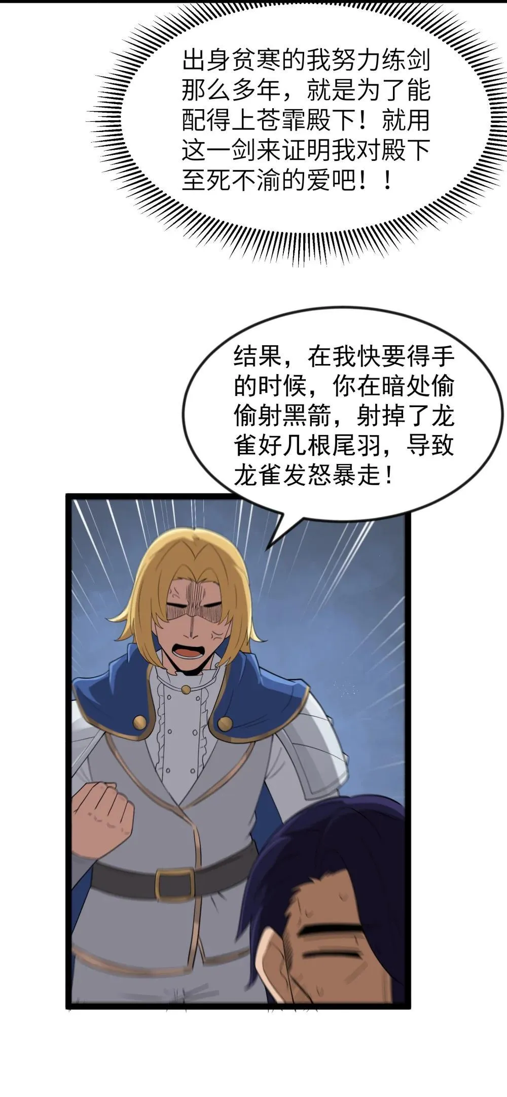 第93话 竞猜情报引导（猎羽季篇）48